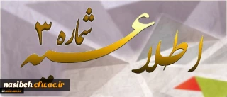 اطلاعیه شماره 3 دوره مهارت آموزی پیرامون:

تغییر محل آموزش دوره مهارت آموزی