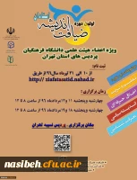 اولین دوره ضیافت اندیشه ویژه اعضای هیات علمی 3