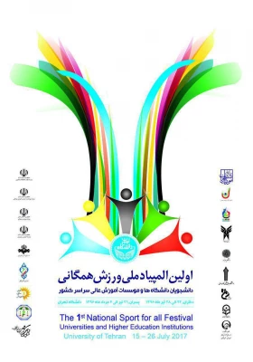 معاونت دانشجویی دانشگاه اعلام کرد:

حضور کاروان ورزشی دانشگاه فرهنگیان در اولین المپیاد ملی ورزش همگانی دانشگاه ها 2