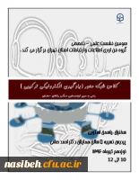 نشست علمی تخصصی گروه فن آوری اطلاعات و ارتباطات استان تهران 3