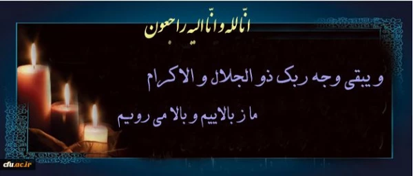 هو الباقی

انا لله و انا الیه راجعون 2