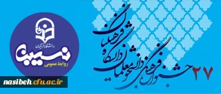 درخشش دانشجویان پردیس نسیبه تهران ؛ 

دربیست و هفتمین جشنواره فرهنگی اجتماعی دانشجو معلمان دانشگاه فرهنگیان در مرحله استانی