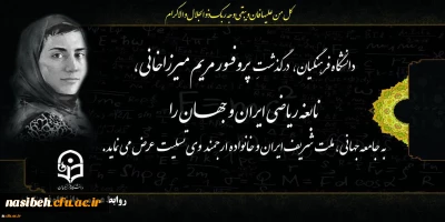 و یبقی وجه ربک ذوالجلال و الاکرام