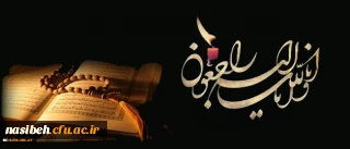 هو الباقی

کل من علیها فان و یبقی وجه ربک ذو الجلال و الاکرام