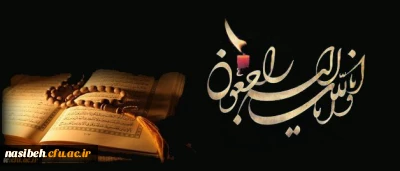 هو الباقی

کل من علیها فان و یبقی وجه ربک ذو الجلال و الاکرام