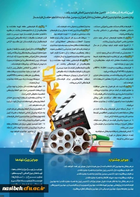 چهل وهفتمین جشنواره فیلم رشد