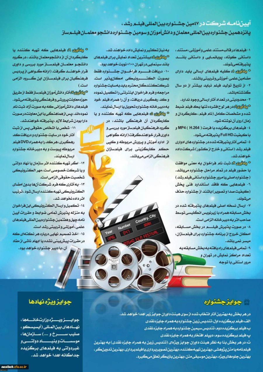 چهل وهفتمین جشنواره فیلم رشد  2