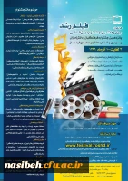 چهل وهفتمین جشنواره فیلم رشد  3