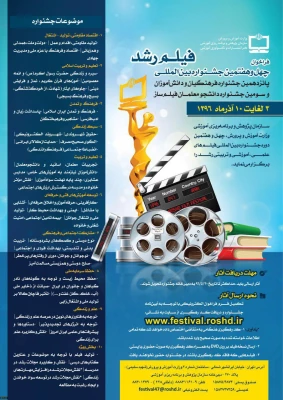 چهل وهفتمین جشنواره فیلم رشد  3