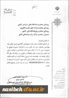 جشنواره ملی ایده های برترواختراعات مدیریت شهری  3