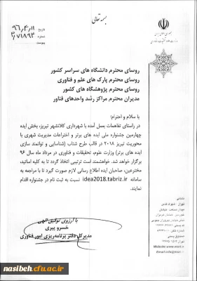 جشنواره ملی ایده های برترواختراعات مدیریت شهری