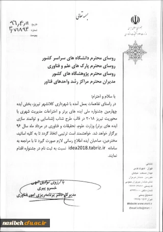 جشنواره ملی ایده های برترواختراعات مدیریت شهری