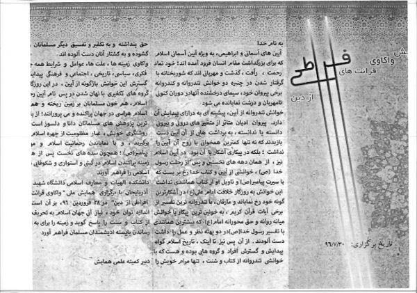 همایش واکاوی قرائت های افراطی ازدین  3