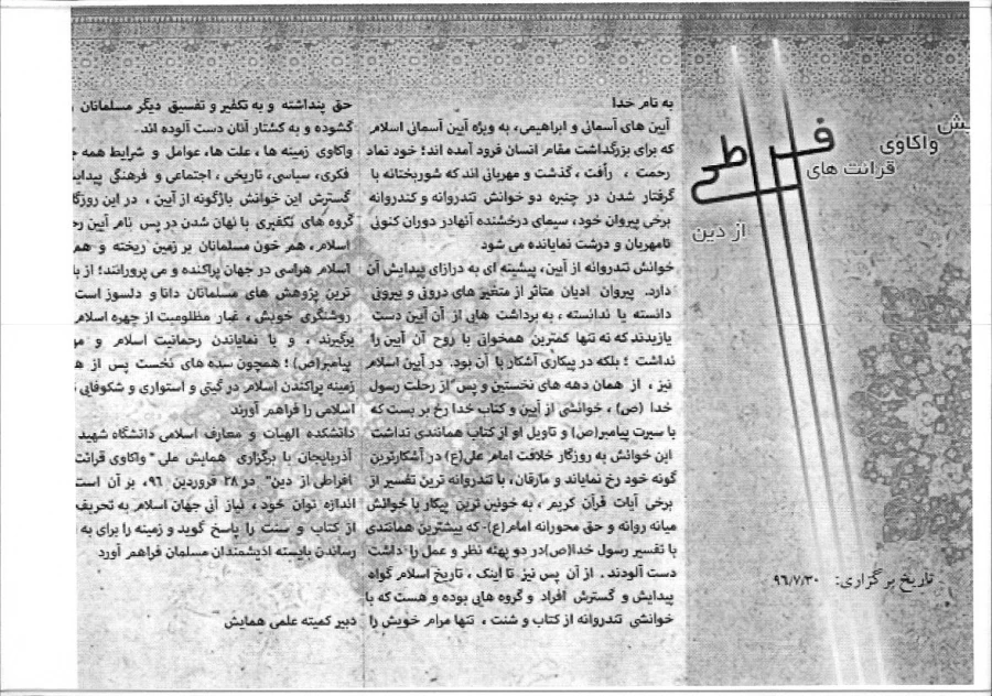 همایش واکاوی قرائت های افراطی ازدین  3