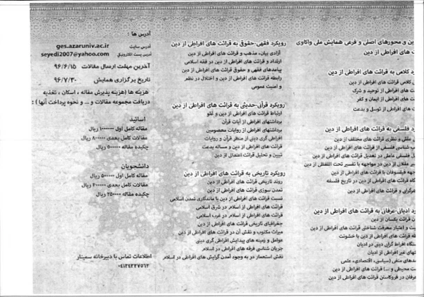 همایش واکاوی قرائت های افراطی ازدین  4