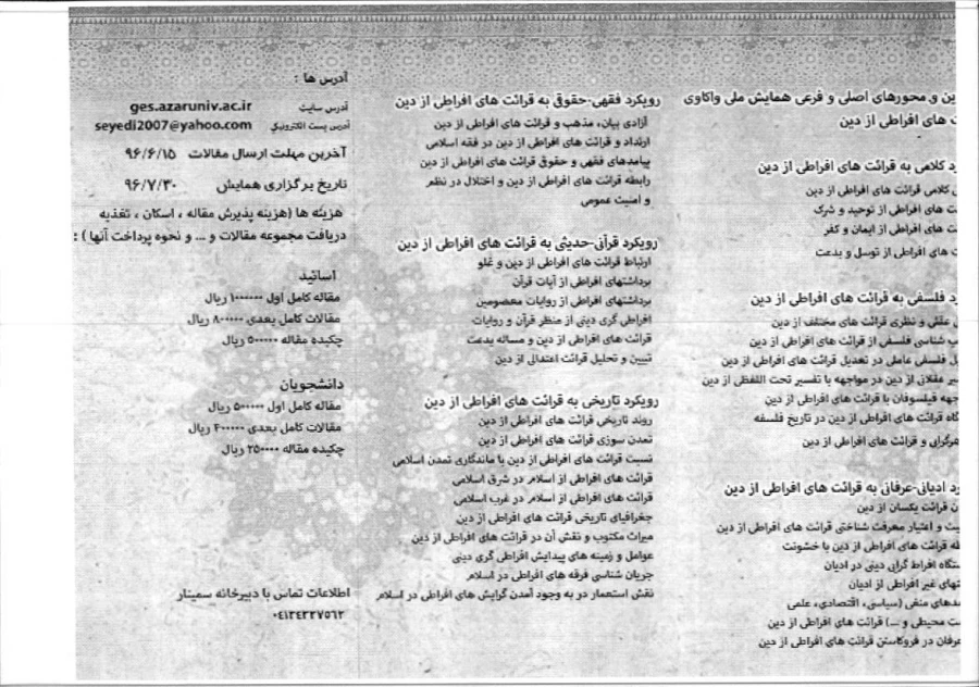 همایش واکاوی قرائت های افراطی ازدین  4