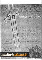 همایش واکاوی قرائت های افراطی ازدین  2