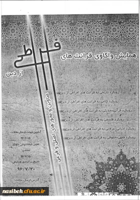 همایش واکاوی قرائت های افراطی ازدین