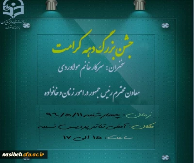 جشن بزرگ دهه کرامت