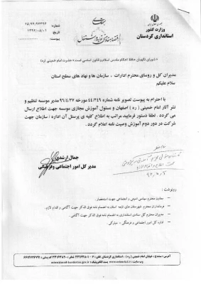 برگزاری دوره رایگان ومجازی  وصیت نامه امام خمینی جهت همکاران دانشگاه فرهنگیان 3