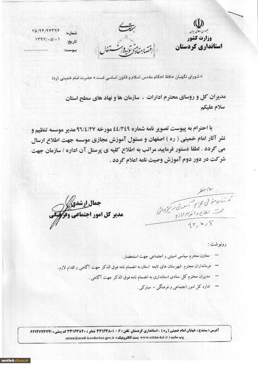 برگزاری دوره رایگان ومجازی  وصیت نامه امام خمینی جهت همکاران دانشگاه فرهنگیان 3