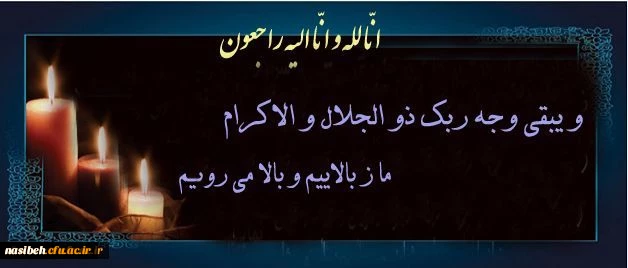 انالله واناالیه راجعون  2