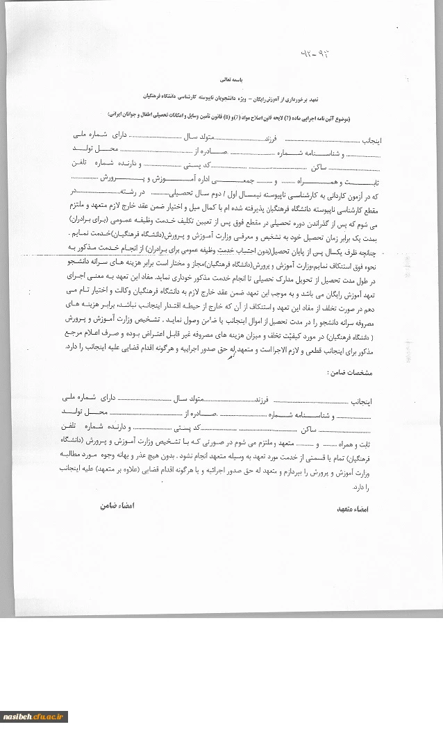 اطلاعیه زمان ثبت نام حضوری پذیرفته شدگان آزمون کاردانی به کارشناسی ناپیوسته سال 1396 3