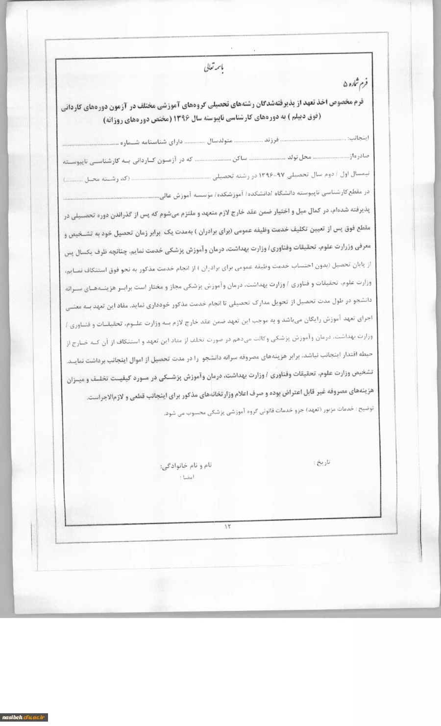 فرم تعهد محضری