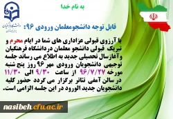 جلسه توجیهی دانشجویان جدید الورود 2