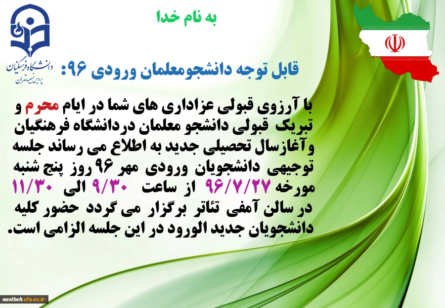 جلسه توجیهی دانشجویان جدید الورود 2