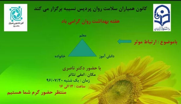 برگزاری ایستگاه سلامت واکران فیلم با موضوع روانشناختی به مناسبت هفته بهداشت وروان  2
