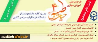 ثبت نام چهارمین دوره معرفتی آموزش مجازی حیات طیبه به صورت متمرکز و سراسری آغاز شد