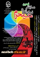 نهمین مسابقه و نمایشگاه عکس محرم 2