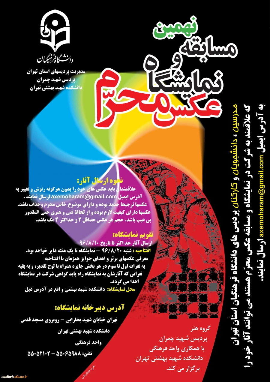 نهمین مسابقه و نمایشگاه عکس محرم 2