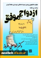 همایش ازدواج موفق  2