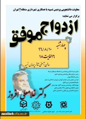 همایش ازدواج موفق