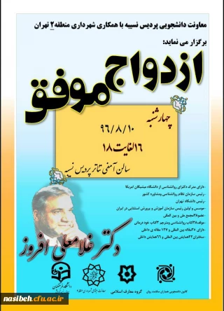 همایش ازدواج موفق