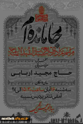 برگزاری مراسم عزاداری به مناسبت اربعین حسینی