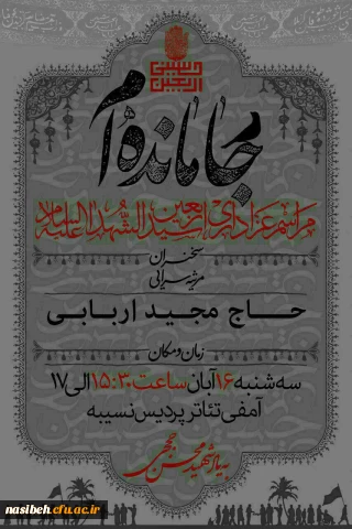 برگزاری مراسم عزاداری به مناسبت اربعین حسینی