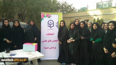 برگزاری انتخابات انجمن علمی تربیت بدنی پردیس نسیبه