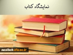 برگزاری نمایشگاه کتاب به مناسبت هفته ی کتاب واعتلای کیفیت آموزشی  2