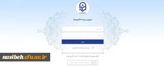 ایجاد سامانه ایمیل آکادمیک