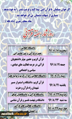 روزشمارهفته قرآنی