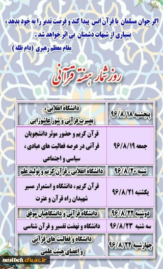 روزشمارهفته قرآنی