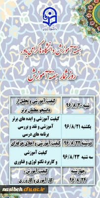 روزشمارهفته آموزش