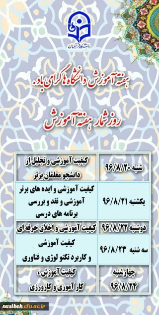 روزشمارهفته آموزش