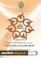 همایش معلم، چگونه جهانی بیاندیشد و منطقه ای عمل کند؟ 2