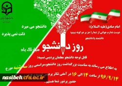 برگزاری مراسم به مناسبت بزرگداشت روزدانشجو 2