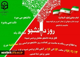 برگزاری مراسم به مناسبت بزرگداشت روزدانشجو