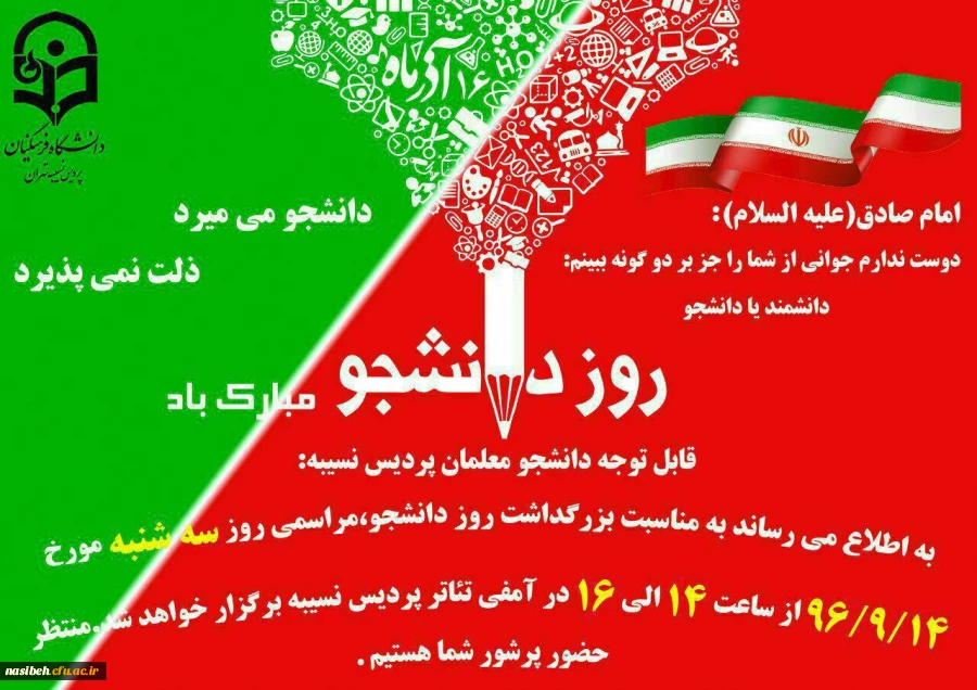 برگزاری مراسم به مناسبت بزرگداشت روزدانشجو 2